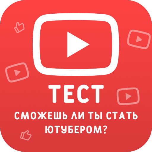 YouTuber Test Free icon