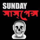 Sunday Suspense icon