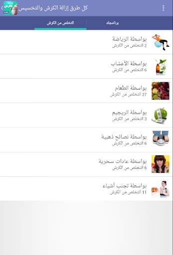 كل طرق إزالة الكرش والتخسيس screenshot 16