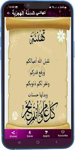 New Year Islamic Wishes Cards screenshot 3