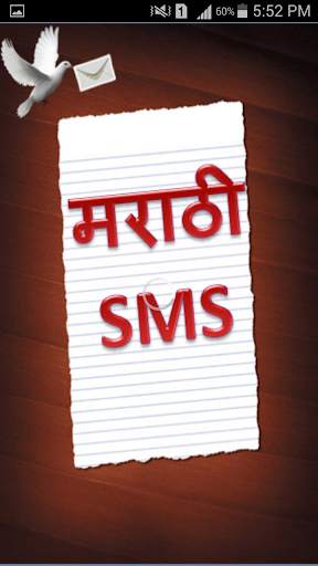 Marathi SMS 2 تصوير الشاشة