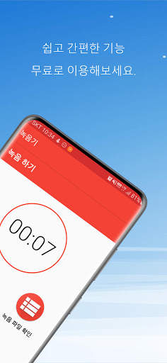녹음기 : 음성녹음, 무료 screenshot 2