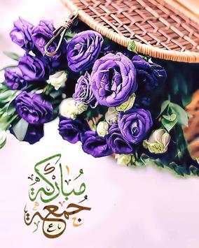 صور جمعة مباركة 2020 4 تصوير الشاشة