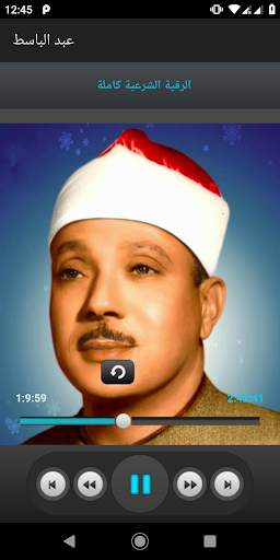 الرقية الشرعية بصوت الشيخ عبدالباسط عبدالصمد screenshot 2