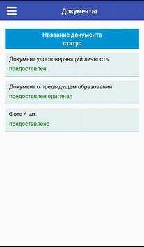 Абитуриент МГУТУ (ПКУ) screenshot 5