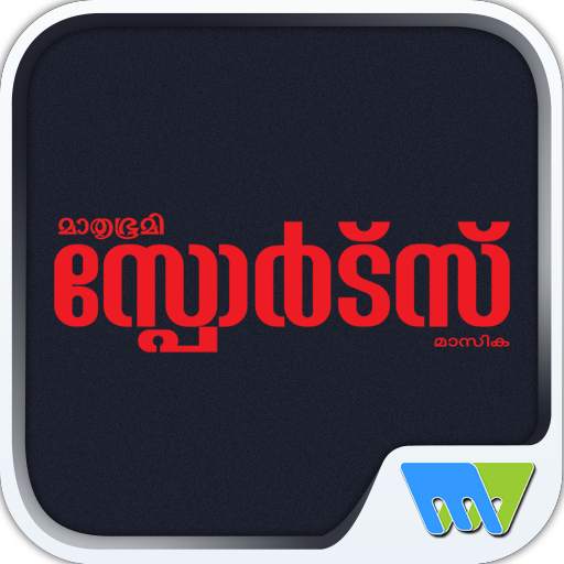Mathrubhumi Sports Masika 8.0.8