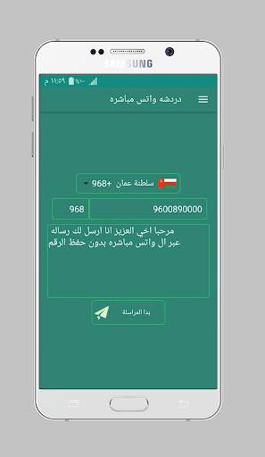 واطس  مباشر - ارسل رسائل بدون حفظ الرقم 1 تصوير الشاشة