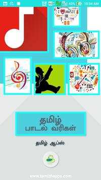 Latest Tamil Songs Lyrics screenshot 1
