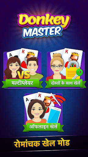 डोंकी मास्टर - डोंकी कार्ड गेम स्क्रीनशॉट 3