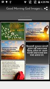 Good morning God Images in Marathi with Quotes 2 تصوير الشاشة