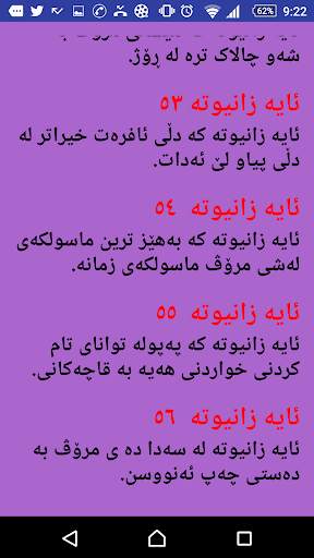 Kurdish - ئایە زانیوتە screenshot 2