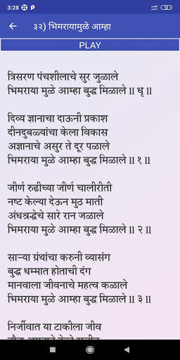 Bhimgeete screenshot 3