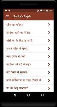 सौंफ के फायदे screenshot 1