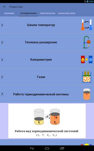 Формулы физики - Physics Calc скриншот 18
