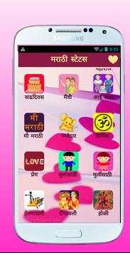 Marathi status sms तुझ्यात जीव रंगला Status Hindi screenshot 2