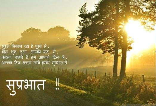 Hindi Good Morning Image screenshot 1