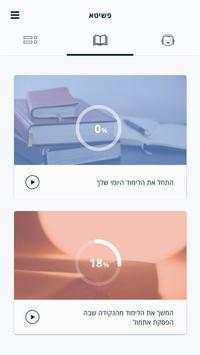 פשיטא screenshot 2