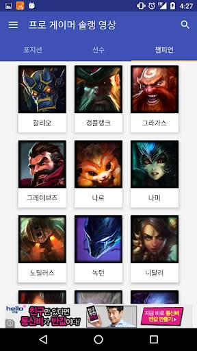 롤티비 - 리그오브레전드 영상 screenshot 4