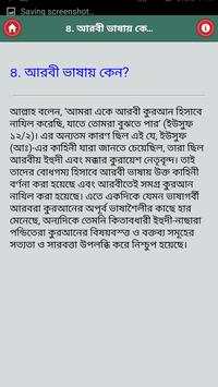 ইউসূফ নবীর কাহিণী screenshot 4