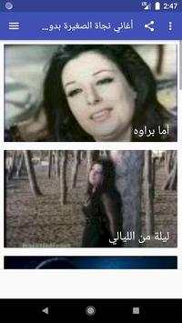 أغاني نجاة الصغيرة بدون نت screenshot 1