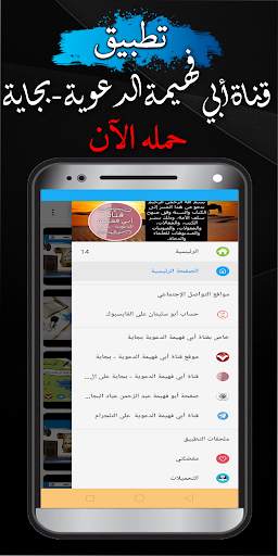 قناة أبي فهيمة الدعوية - بجاية screenshot 1