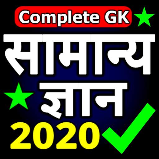 Samanya Gyan 2020 - GK for PSC SSC Railway 23