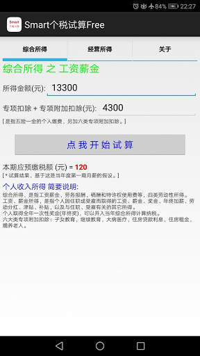 Smart Tax Calculator for Chinese - Free screenshot 1