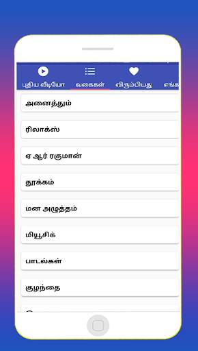 Sleep songs instrumental relaxing music in Tamil screenshot 6