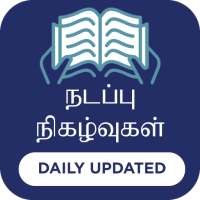 Tamil Current Affairs
