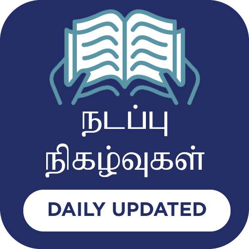 Tamil Current Affairs 5.9
