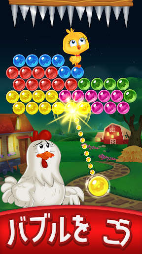 ファームバブル Farm Bubbles screenshot 1