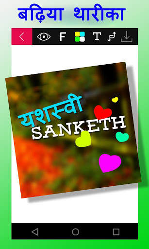 Hindi Name Art screenshot 1