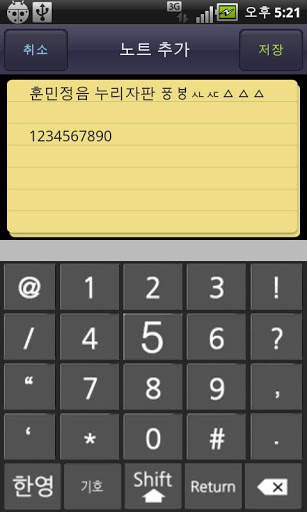 열린정음 Keypad screenshot 2