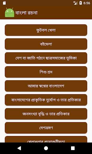 বাংলা রচনা bangla rochona somogro screenshot 2