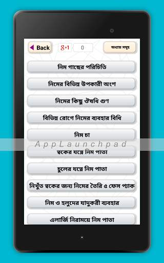 neem patta ভেষজ চিকিৎসা herbal treatment natural screenshot 6