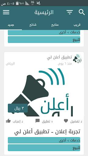أعلن لي 4 تصوير الشاشة