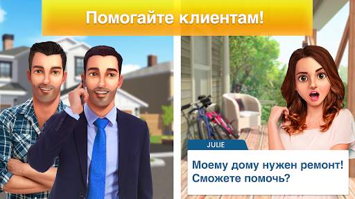 Property Brothers Home Design скриншот 5