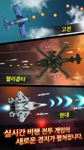 스카이파이터 2 : 레볼루션 screenshot 4