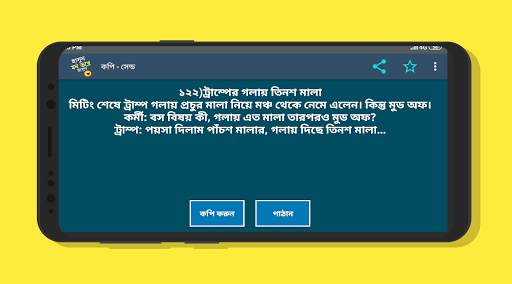 হাসুন মন ভরে হাসুন/New Bangla Funny Joks 2019 screenshot 4