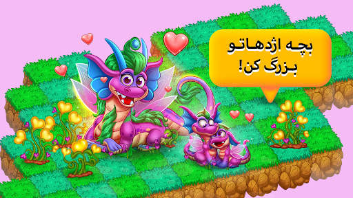سرزمين اژدها - بازی اژدها screenshot 2
