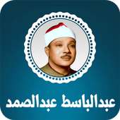 القران الكريم بصوت عبد الباسط عبد الصمد on 9Apps
