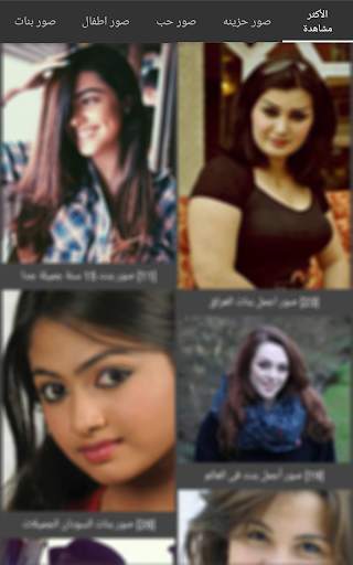 Sowar Banat صور بنات screenshot 1