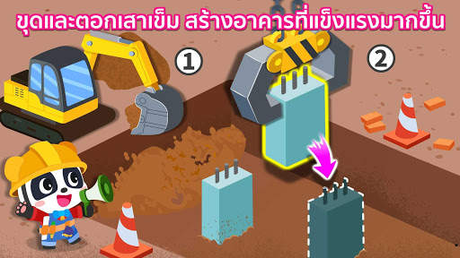 อาคารที่ทนต่อแผ่นดินไหวของ Baby Panda screenshot 2