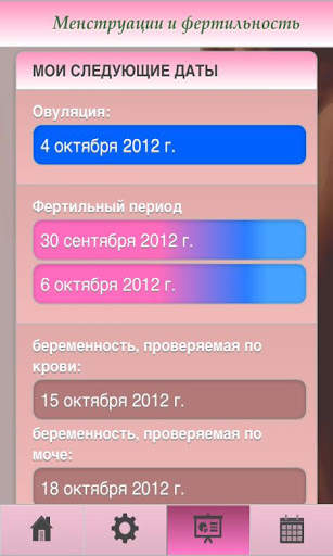 Менструации и фертильность  Lt скриншот 2