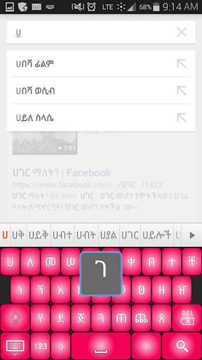 Amharic Write Plus screenshot 8