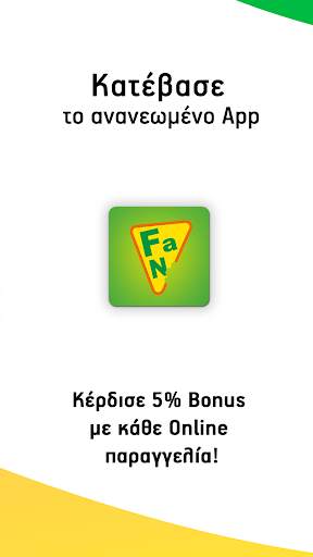 Pizza Fan Greece screenshot 2