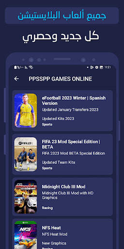 محمل ألعاب PSP 2 تصوير الشاشة