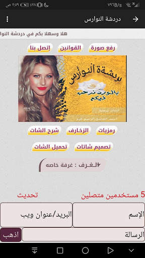شات النوارس 2019 screenshot 3