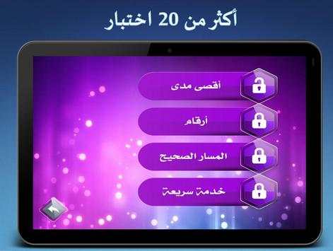 العاب ذكاء 3 تصوير الشاشة