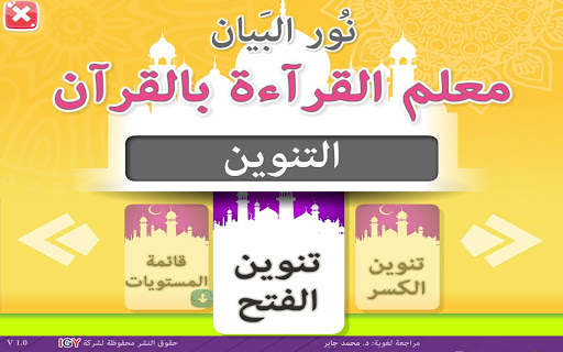 Nour Al-bayan level 6 screenshot 1